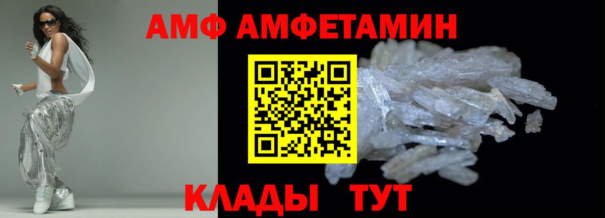 Волжский  АМФ  Амфетамин  Вход с VPN  АМФЕТАМИН Premium 