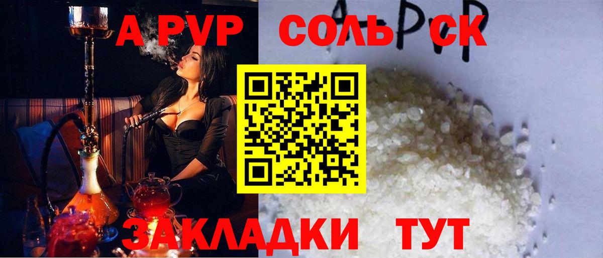 Alfa_PVP Crystall Волжский