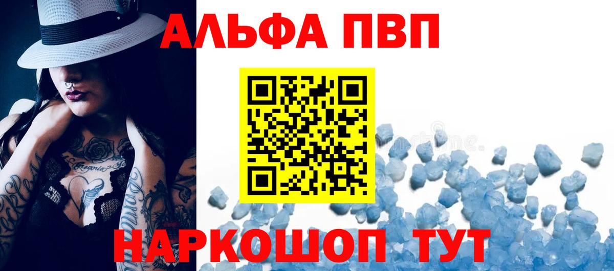 купить   Альфа ПВП VHQ  Вход с VPN  APVP Crystall  Альфа ПВП  Alpha PVP СК КРИС  Волжский 