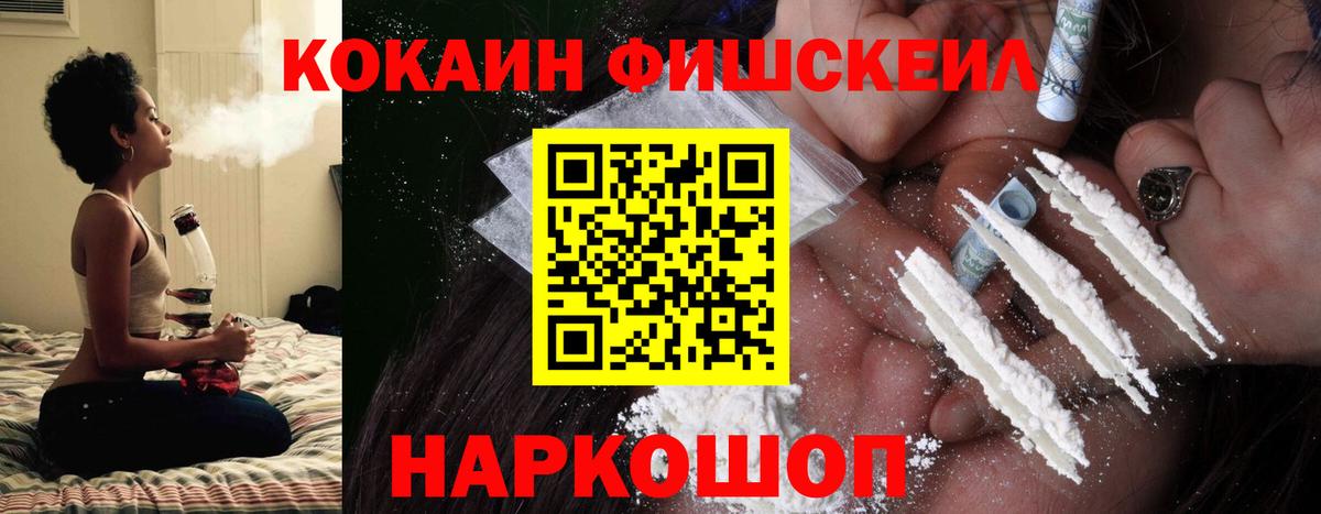 Cocaine Fish Scale Волжский