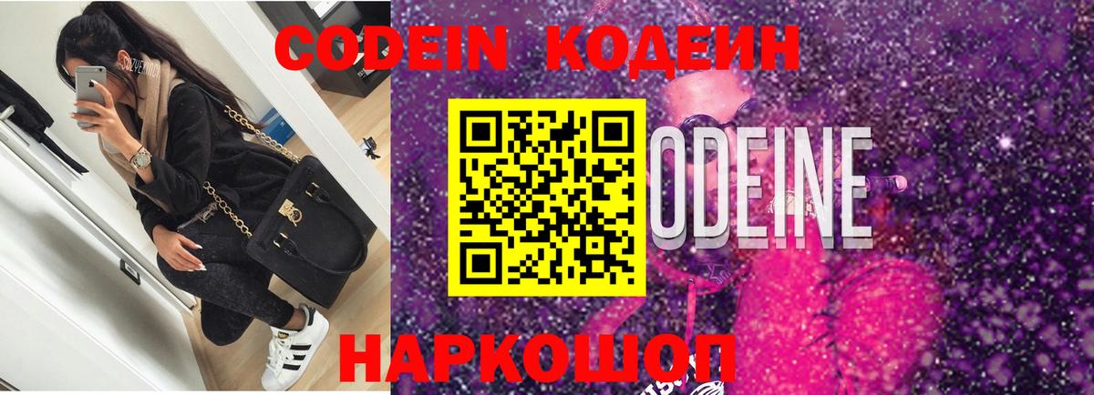 Codein напиток Lean (лин)  Кодеин напиток Lean (лин)  Волжский  Вход с VPN 