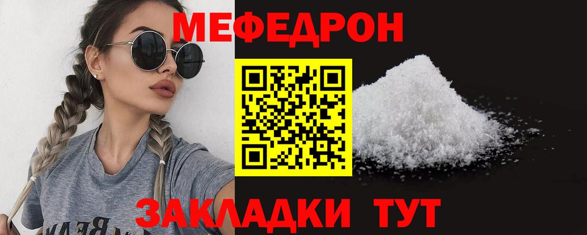 МЯУ-МЯУ  МЕФ  Волжский  Мефедрон mephedrone  Вход с VPN  Мефедрон мука 