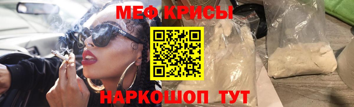 Меф мяу мяу мука Волжский