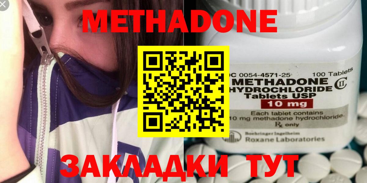 МЕТАДОН белоснежный  Вход с VPN  hydra   МЕТАДОН methadone  Волжский 