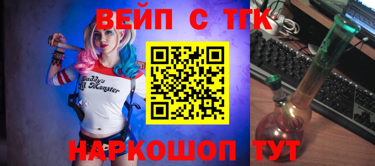 ТГК вейп Волжский